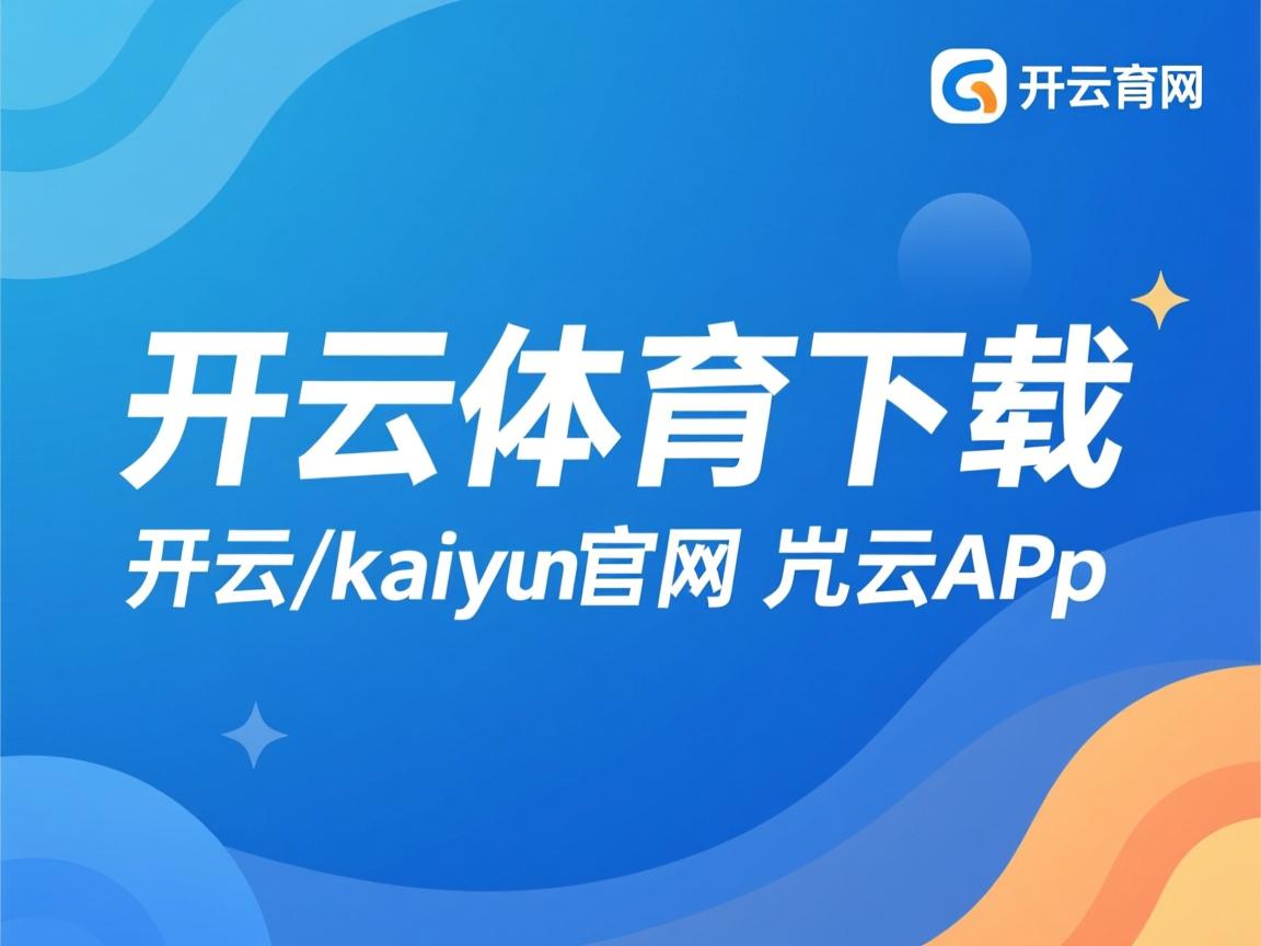 开云体育登录入口-世界杯将会带来一场全新的体育盛宴