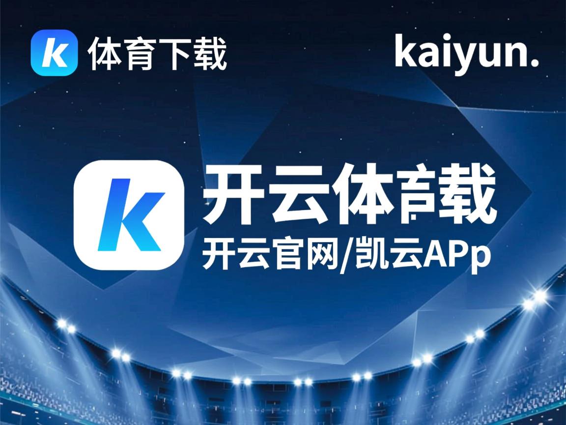 开云体育app在线-“简阳文体中心羽毛球赛：明星选手争夺冠军，速度与技巧完美结合”