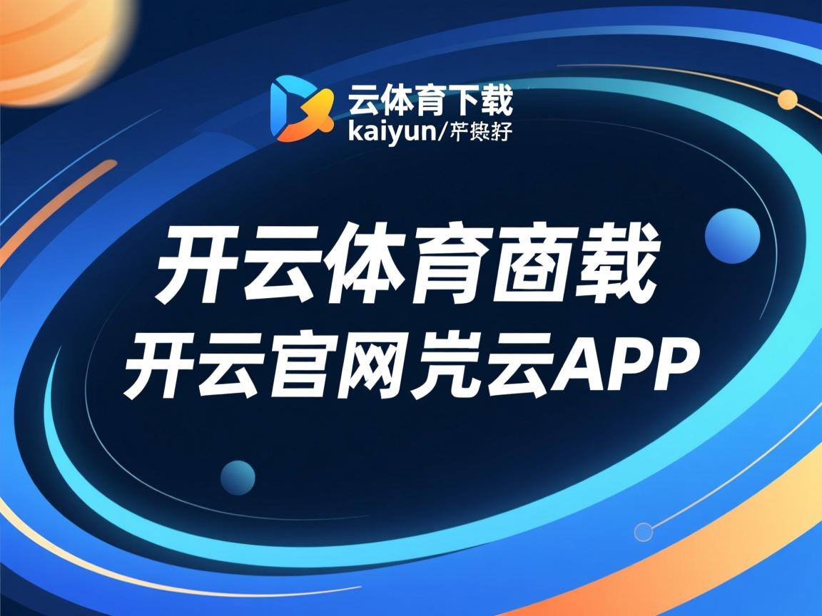 开云体育官网app-“腰旗橄榄球：新型竞技方式成为东部新区的焦点”