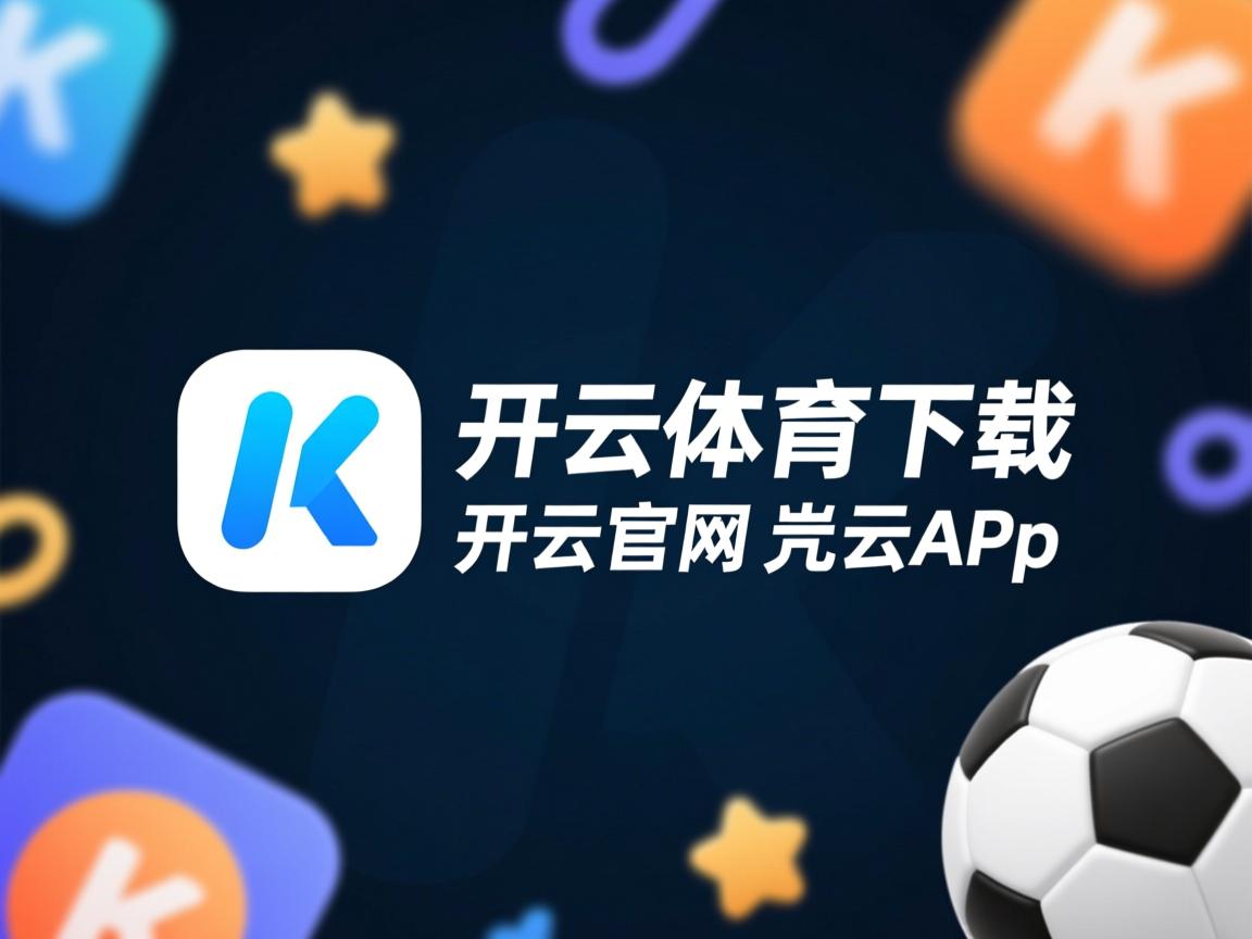 开云体育平台-中国男篮强化篮板控制争抢第二落点，中国男篮又一巨无霸