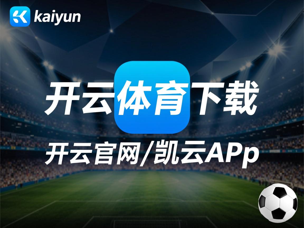 开云体育在线登入-中国篮球市场潜力巨大吸引国际资本关注，中国的篮球市场