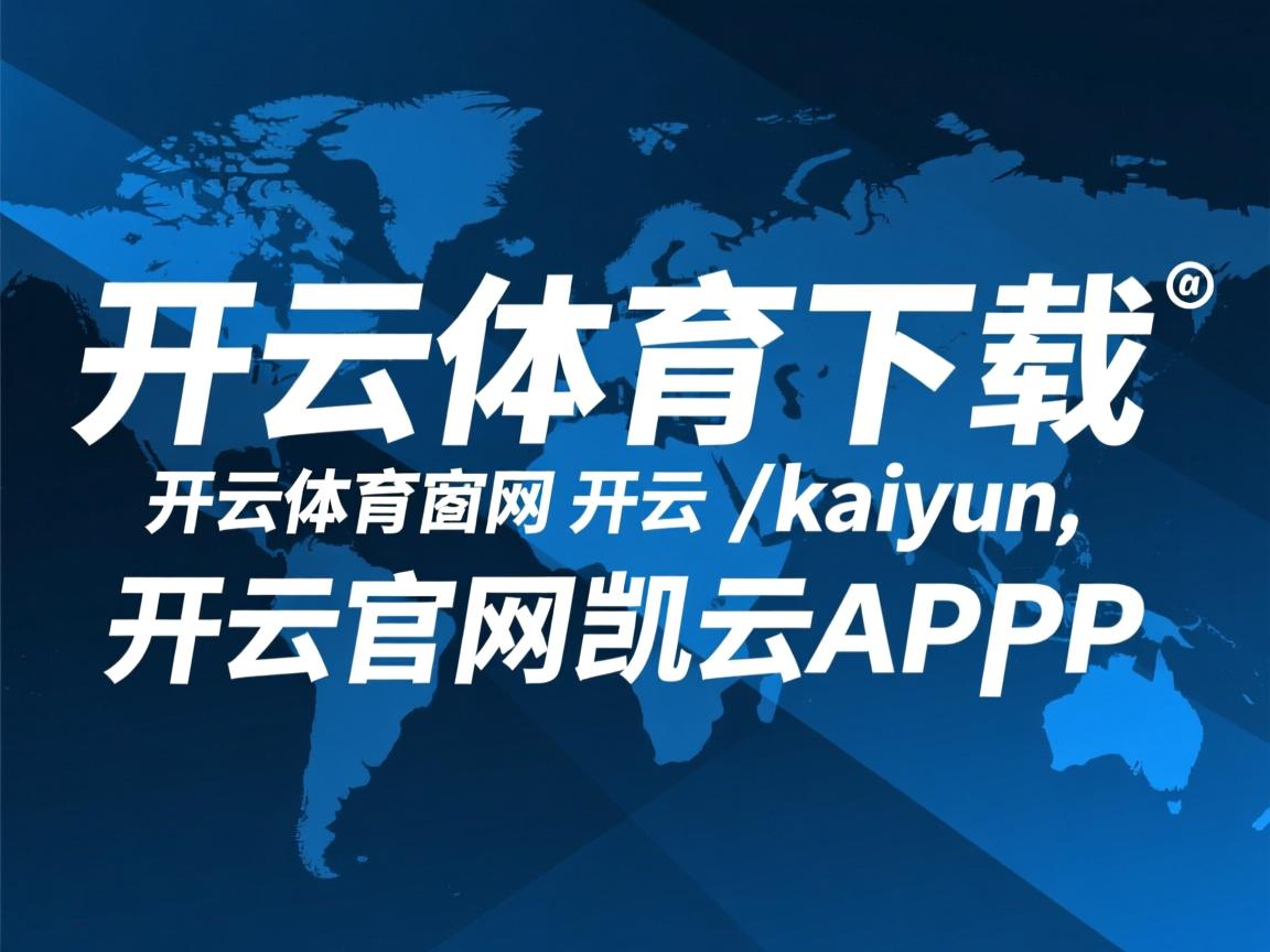 开云体育登录入口-乒乓先锋：Chinese Taipei在2024混合团体世界杯的强势表现，乒乓球世界杯团体赛赛制