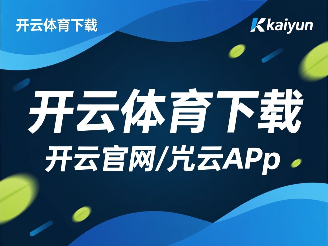开云在线登入-亚洲杯中国足球逆袭 球迷感叹球队进步明显，中国足球队亚洲杯亚军阵容