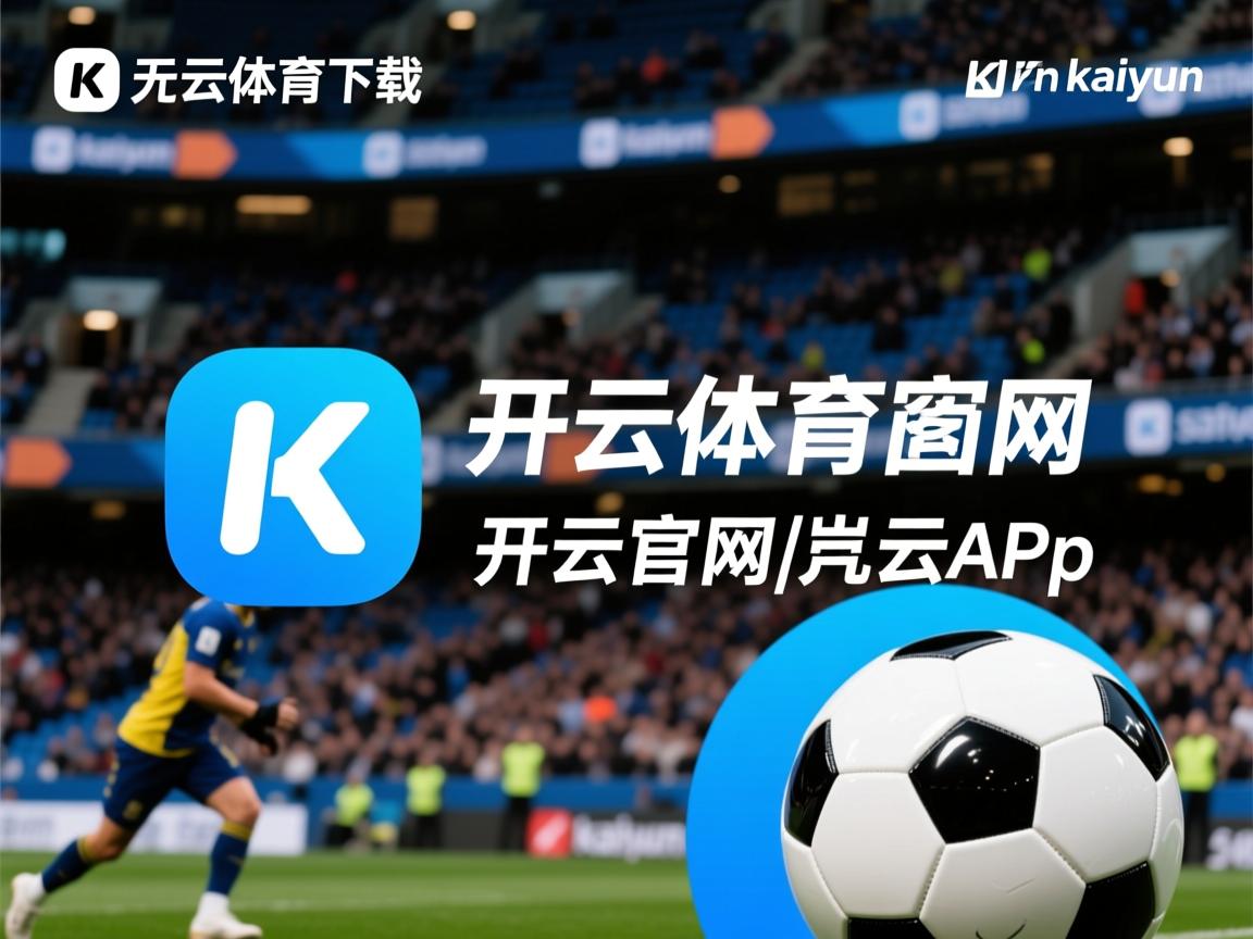 开云体育登录-体育新闻中心推动体育赛事多端内容分发体系，体育赛事的新闻报道